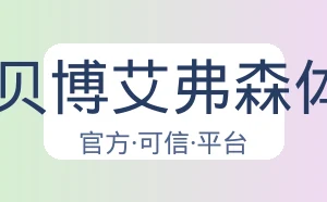 BB贝博艾弗森体育